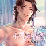 [RE240669] Immoral Brothers -The Case of the Third Brother-