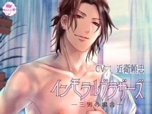 [RE240669] Immoral Brothers -The Case of the Third Brother-