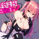 [RE240837] Rebellion! I was corrupted and became a pet of a succubus I summoned