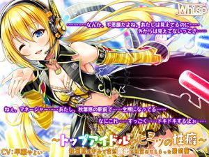 [RE241108] [Hi-Res X Binaural] Star Idol’s Secret Inclination – Aika Exhibits in Akihabara