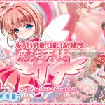 Holy Girl Offers Her Body to be Impregnated - Magical Angel Sana ~Fulfilling Demons' Lust~