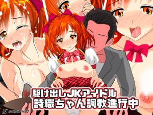 [RE241465] An Aspiring Schoolgirl Idol Shiori-chan Is Currently Under Sexual Training