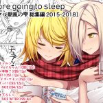 [RE241520] Before going to sleep / Cool Morning Breeze’s Doujinshi Bundle 2015~2018