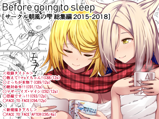 Before going to sleep / Cool Morning Breeze's Doujinshi Bundle 2015~2018 By Cool Morning Breeze