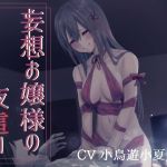 [RE241576] Fantasizing Girl’s Night Prowling [3D Audio Effect]