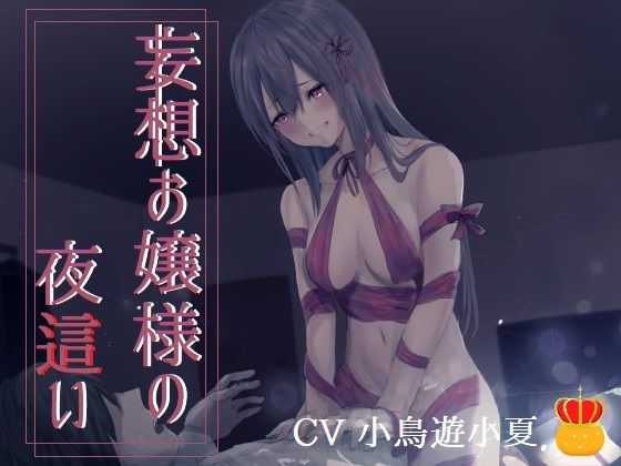 Fantasizing Girl's Night Prowling [3D Audio Effect] By Konatsu's Dialogue Storehouse