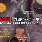 [RE241838] Nightmare!GirlFriend Cuckold with BunnyBoy