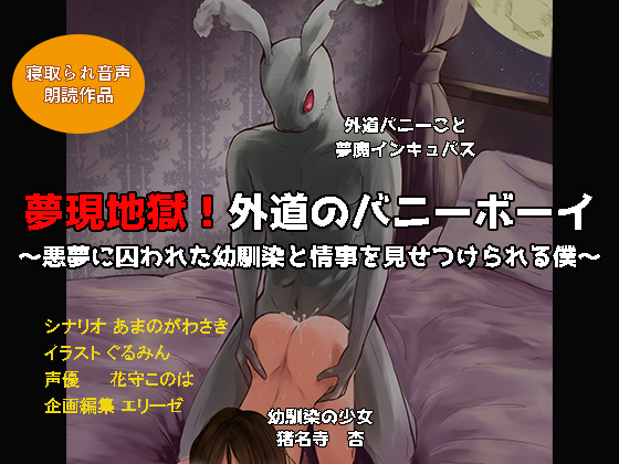 Nightmare!GirlFriend Cuckold with BunnyBoy By Pavilion Ellese