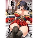 [RE241975] You will be cumsuqeezed dry by Taihou in this doujinshi.