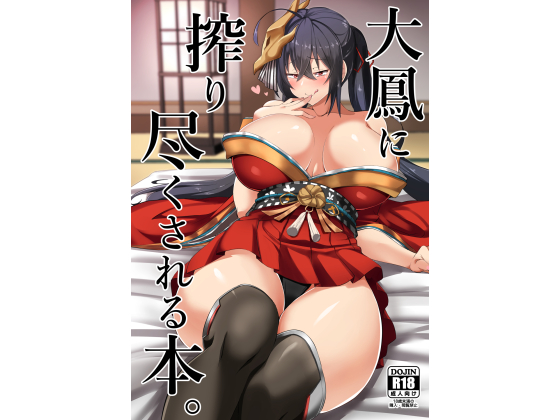 You will be cumsuqeezed dry by Taihou in this doujinshi. By Asthma Cure.