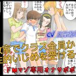 [RE242089] [3D Audio Effect] Sexually Bullied by All Classmates