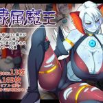 [RE242152] Underling Queen [Full-color CG Collection Edition]