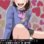 [RE242169] Your Elder Sister Forces You into High-speed Masturbation