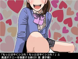 [RE242169] Your Elder Sister Forces You into High-speed Masturbation
