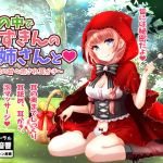 [RE242172] In a Forest, With Red Riding – Secret Soothing Ear Cleaning