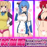 CG Collection of Hypnosis of Lewd Emblem on Fappable Characters' Crotches 2