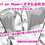 Girl on Mom - I Love Mom & Daughter 2 Lovey-dovey Massage