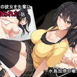 Your Virgin Girlfriend Was Cucked by Senior Student - Case of Kana Mizushima