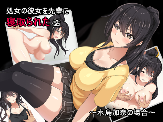Your Virgin Girlfriend Was Cucked by Senior Student - Case of Kana Mizushima By Ankoya