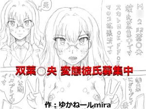 [RE242406] R*o Futaba Is Looking for Perverted Boyfriend