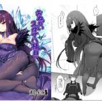 Please, Scathach!