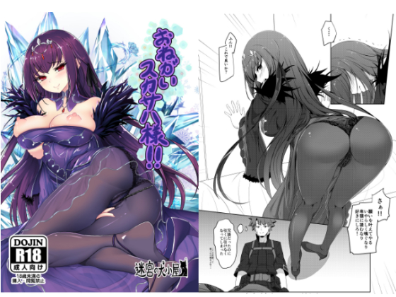 Please, Scathach! By Doghouse In The Maze