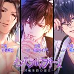 [RE242788] Immoral Brothers -The Case of All of Them-