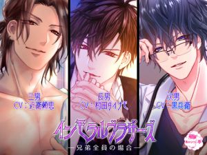 [RE242788] Immoral Brothers -The Case of All of Them-