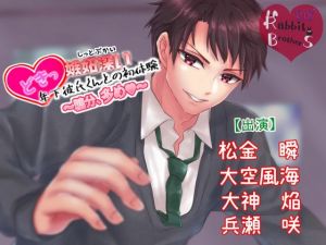[RE242829] The First Experience with Jealous Type Younger Boyfriend ~Contains Lots of Sugar~