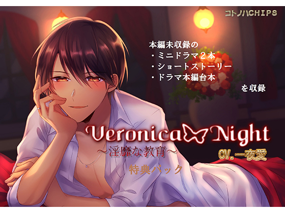Veronica Night ~Erotic Education~ Special Pack By KOTONOHA CHIPS