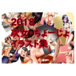 [RE242963] Compilation of Girls with Penises 2018