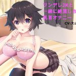 [RE242984] Reaching Orgasm with Tsundere Schoolgirl in Nipple Masturbation