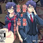 [RE242994] Perfect Boss x Crossdressing Slave ~How To Corrupt A Capable Boss~