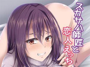 [RE243087] Syrupy Sex with Scathach