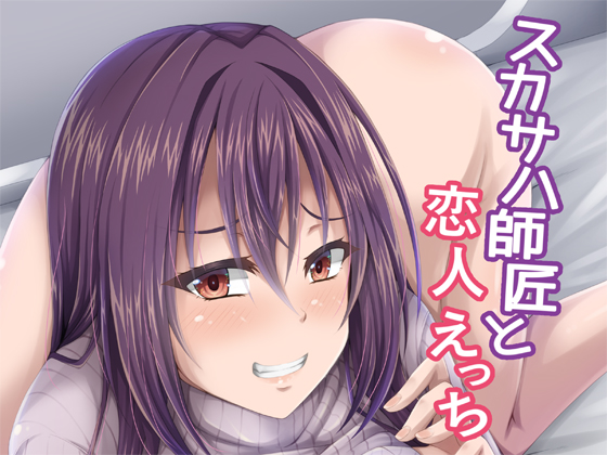Syrupy Sex with Scathach By The Village of Phallus
