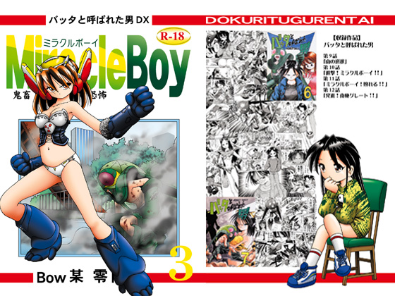 The Man Who Was Called Grasshopper DX - Miracle Boy 3 By DOKURITUGURENTAI