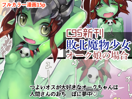 Defeated Monster Girl - Case of Ogress By KOMARU-SANSYOUUO