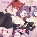 [RE243491] JOI Quest: Earn Edging Points and Devote to Three Succubus Sisters
