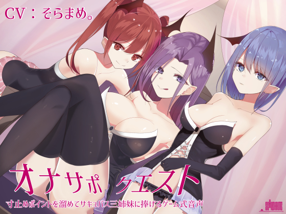 JOI Quest: Earn Edging Points and Devote to Three Succubus Sisters By Schildkrote