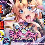 [RE243588] GAP Magical Girl!? Milky Way -Beyond the Monstrous Violation-