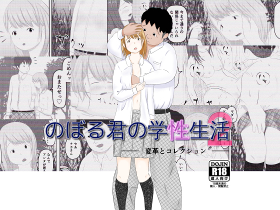 Noboru-kun's Student Sex Life 2 By kakashi