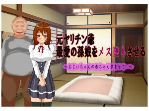 [RE243740] An old man who was once a playboy corrupts his beloved granddaughter