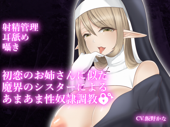 [Recorded with Dummy Head Microphone] Evil Nun Trains You Into Her Sex Slave By Shop in the Back