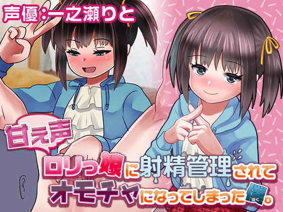 Adorable Girl's Ejaculation Control [Voiced CG Set] By Right arm painful technician