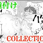 [RE243905] Insemination Collection