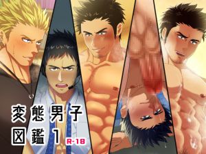 [RE244090] The List of Pervy Boys #1