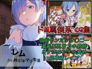 [RE244187] Re: Starting Masochistic Life with Rem