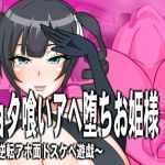 [RE244260] Shota-eating Princess’ Orgasmic Corruption
