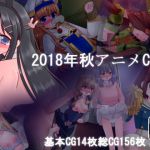 CG Set of Fall 2018 Animes
