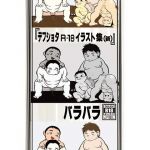 [RE244506] Chubby Shota Adult Illustrations (New)